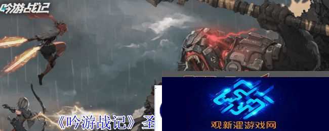《吟游战记》圣武者角色技能介绍
