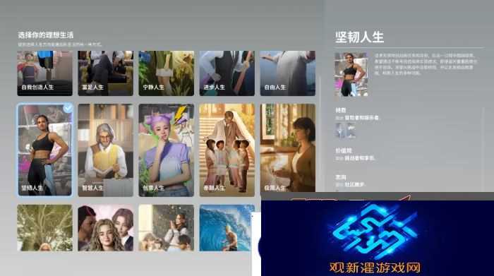 inZOI哪个人生好 理想生活选择人生攻略图片6