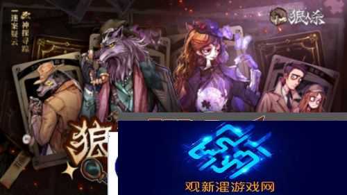狼人杀1