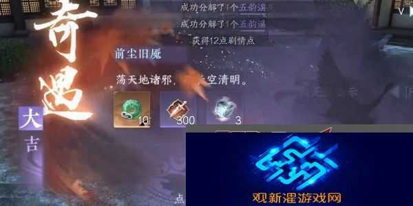 逆水寒手游前尘旧魇奇遇完成攻略