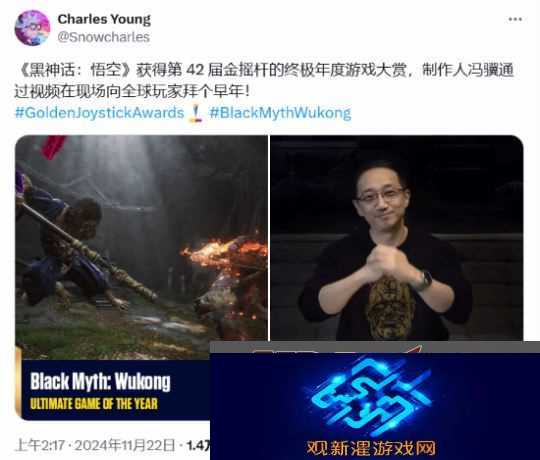 前IGN中国主编转发黑神话获奖瞬间