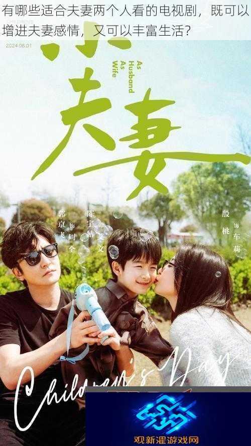 有哪些适合夫妻两个人看的电视剧既可以增进夫妻感情又可以丰富生活