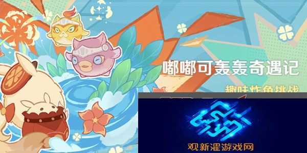 原神嘟嘟可轰轰奇遇记第四天怎么过